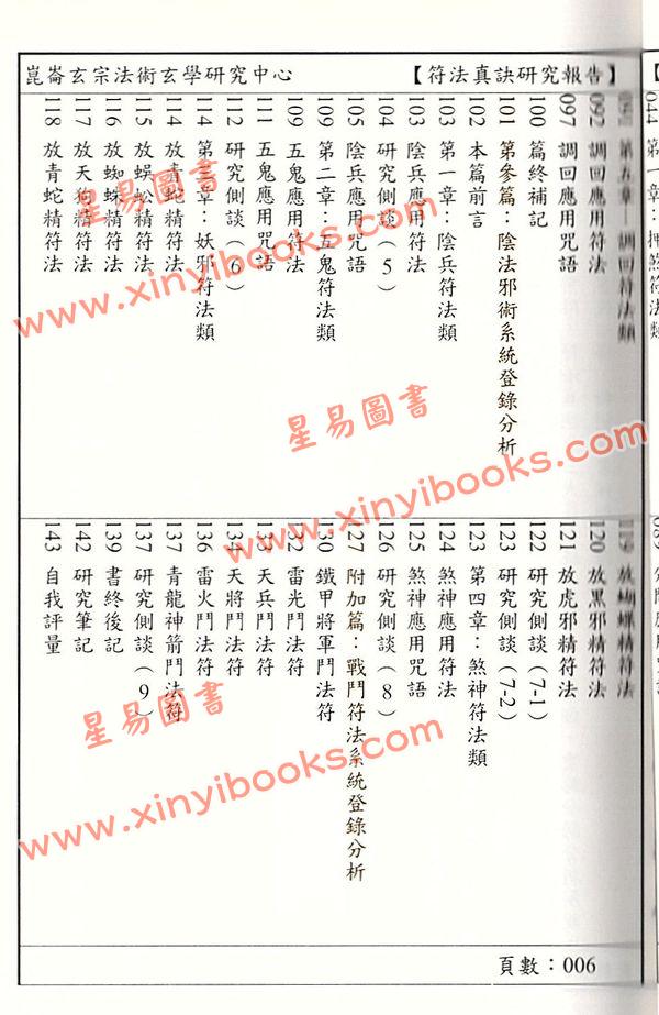 許道仁：符法真訣研究報告