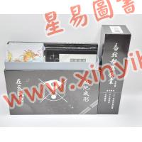 张骏耀：易经智慧锦囊玄宇宙附精装说明书