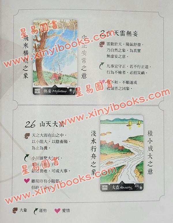 张骏耀：易经智慧锦囊玄宇宙附精装说明书