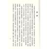清鸿山人：玄空风水学理秘诀三断法篇（久鼎）