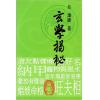 吕泽康：玄学揭秘