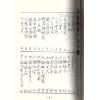 王汝元：阳宅精辑（久鼎）