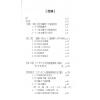 司徒健富：八字解码（二）