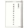 許道仁：符法真訣研究報告