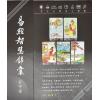 张骏耀：易经智慧锦囊玄宇宙附精装说明书