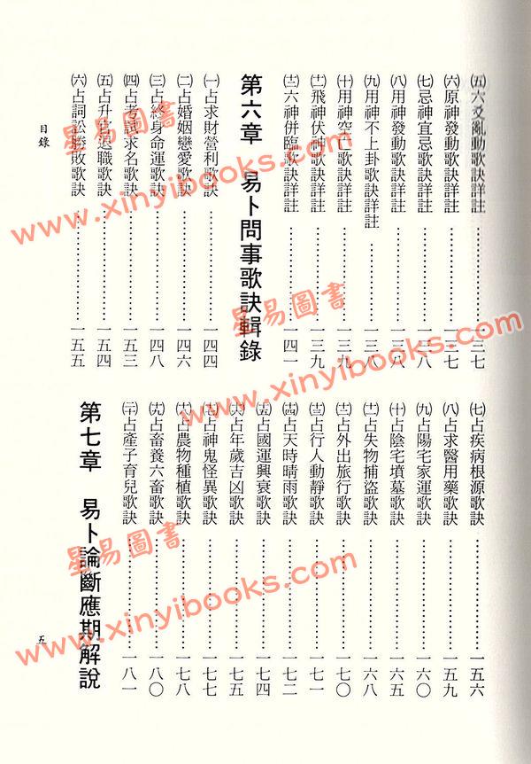 一善居士：易理金钱卦断诀