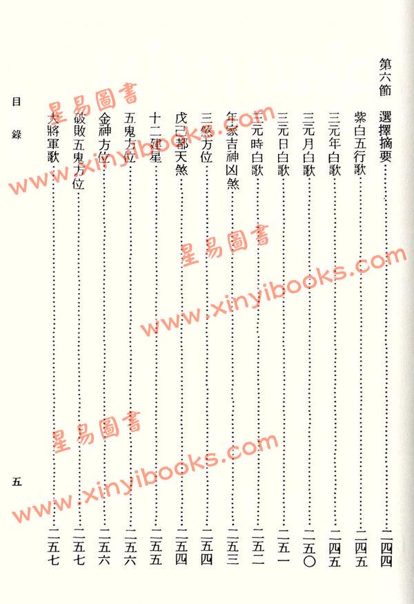 唐正一：风水的研究（精装）