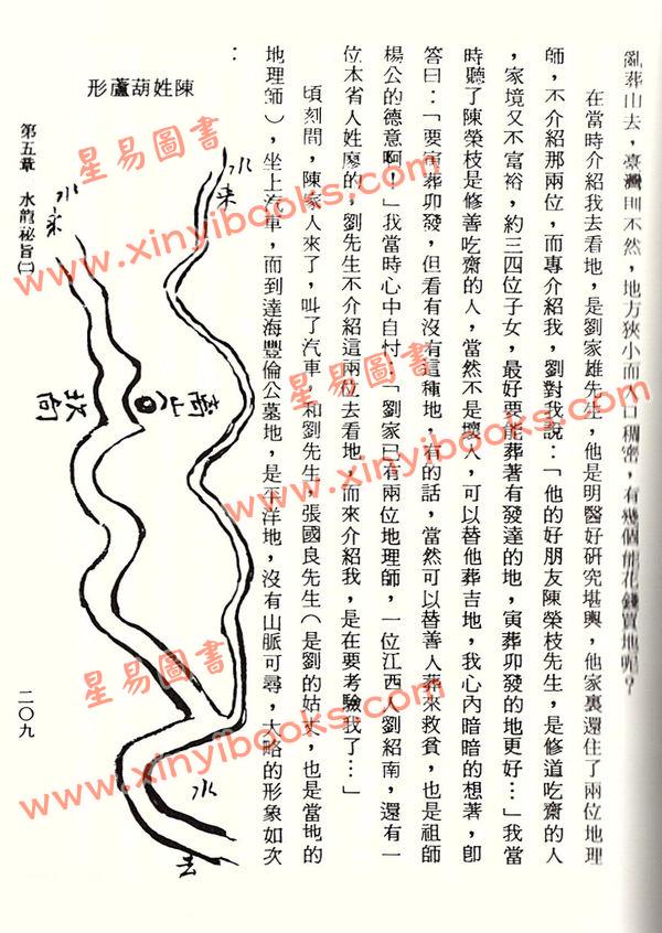 唐正一：风水的研究（精装）