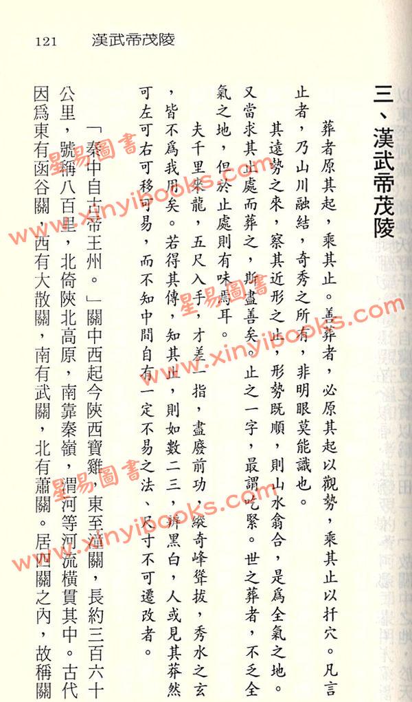李文伯：帝陵风水传奇