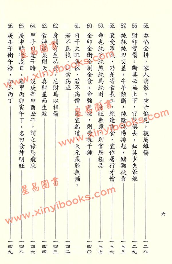 李铁笔：八字明通赋评注