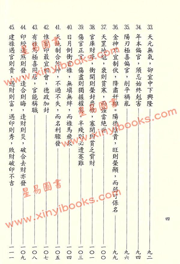 李铁笔：八字明通赋评注