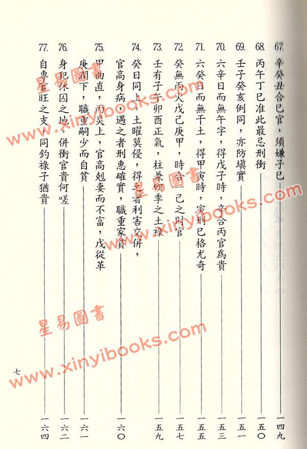 李铁笔：八字明通赋评注