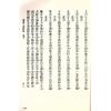 袁天罡先生选：演禽三世相法（平装）（台湾新文丰）