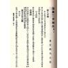 袁天罡先生选：演禽三世相法（平装）（台湾新文丰）