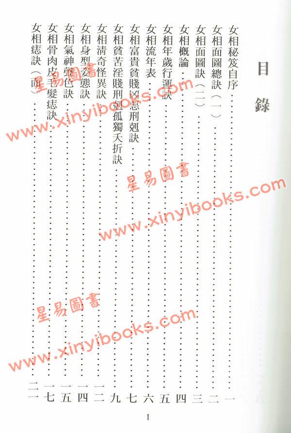 小通天史广海：女相秘笈