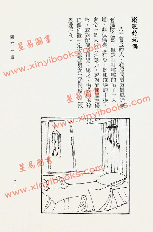 林虹余：阳宅一得（久鼎）