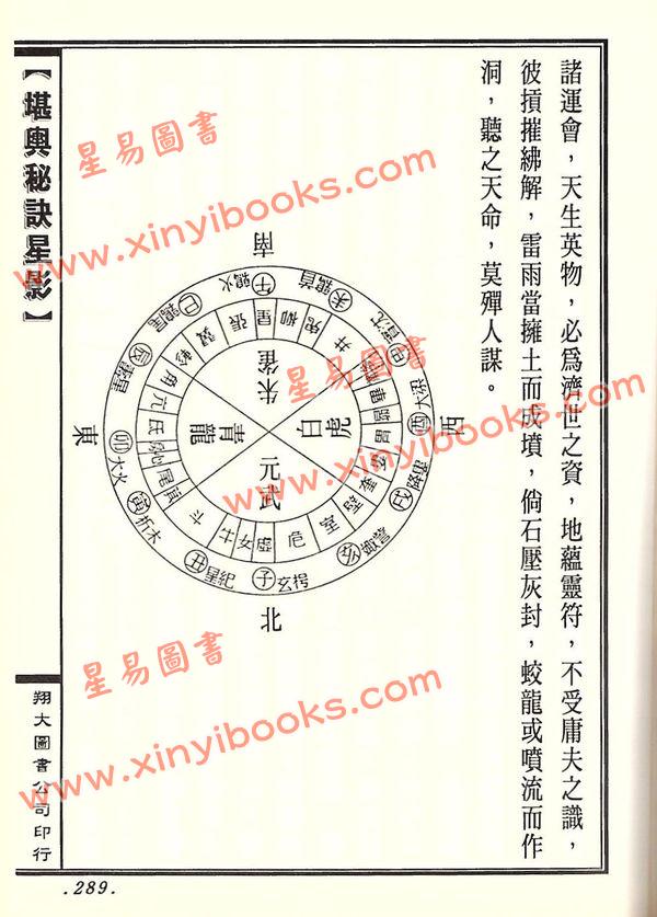 周景一/姚雨方：新校山洋指迷－星影（精装）（翔大）