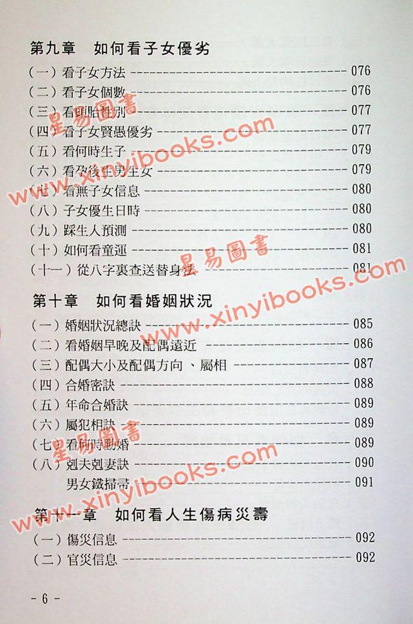 玄真：盲派命理入门 售罄