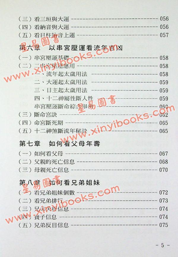 玄真：盲派命理入门 售罄