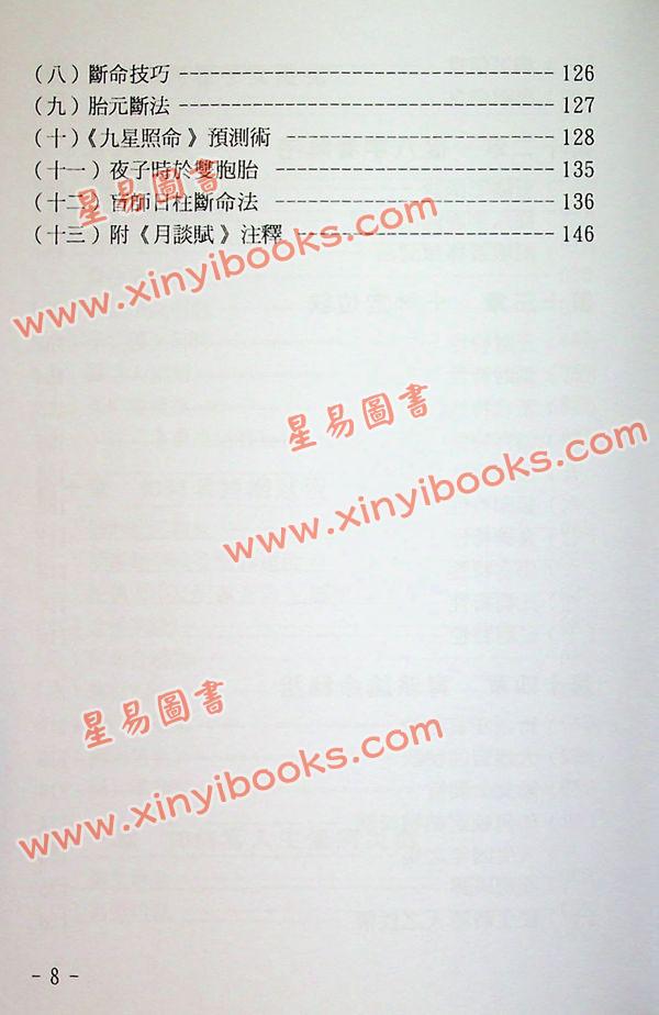玄真：盲派命理入门 售罄