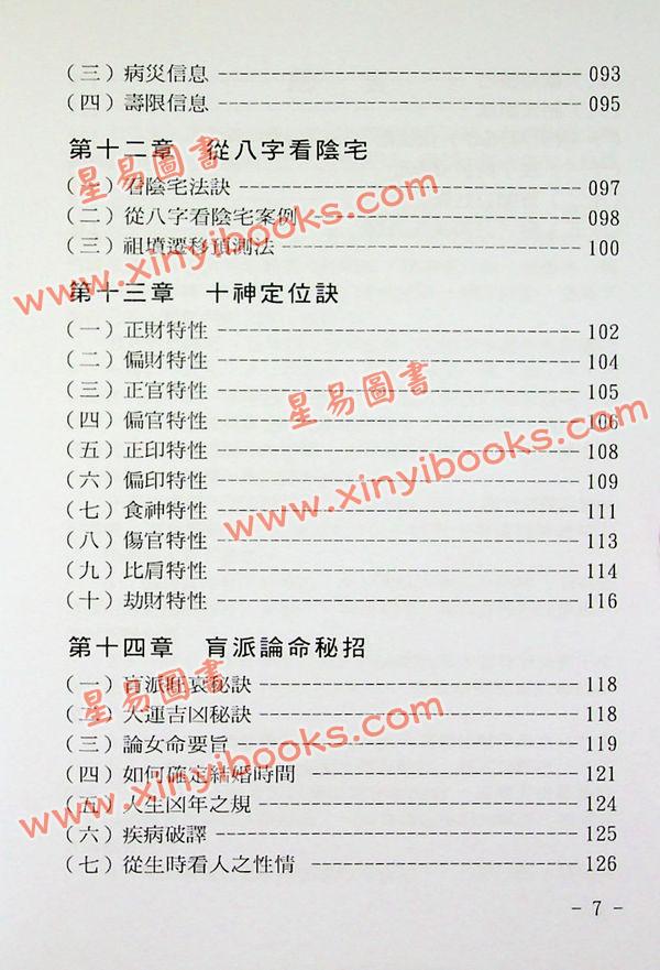 玄真：盲派命理入门 售罄