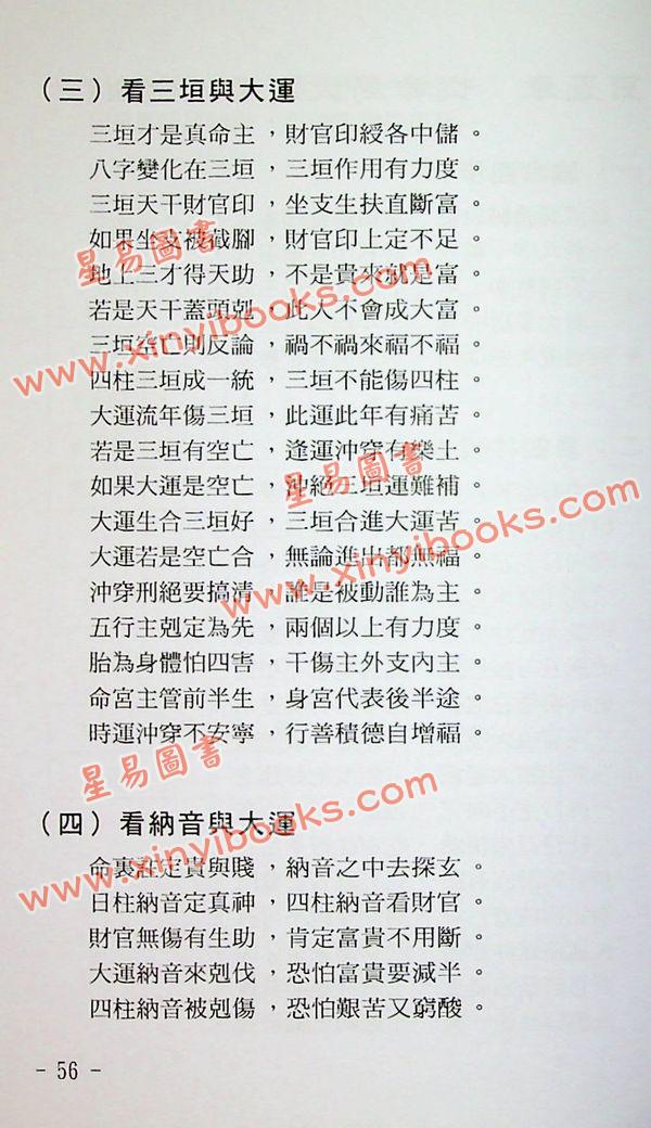 玄真：盲派命理入门 售罄