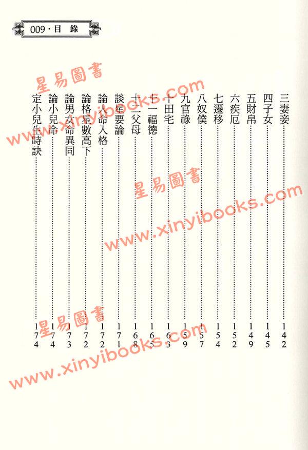 陈希夷：紫微斗数全书（進源版）