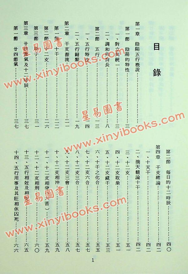 杨维杰：系统八字学（精）