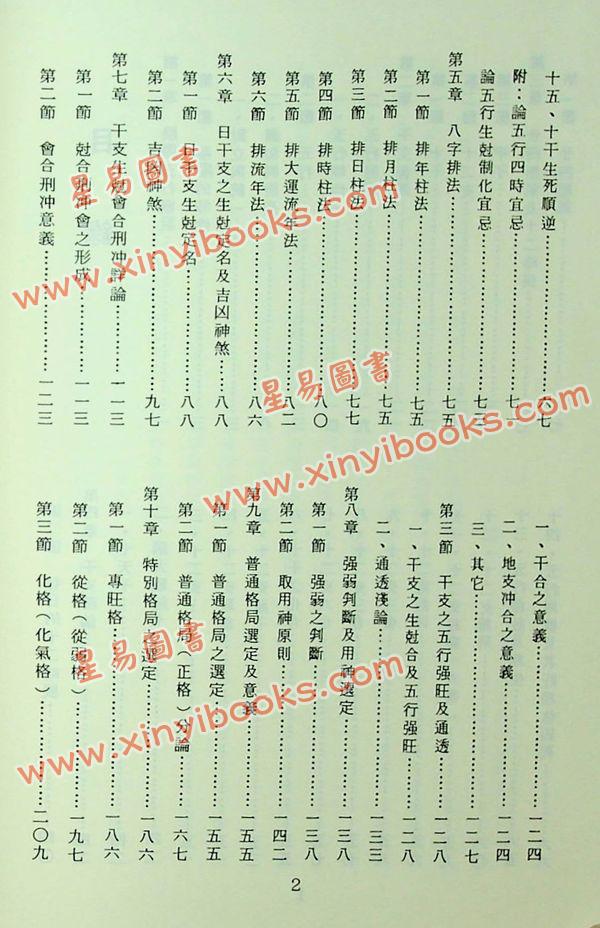 杨维杰：系统八字学（精）