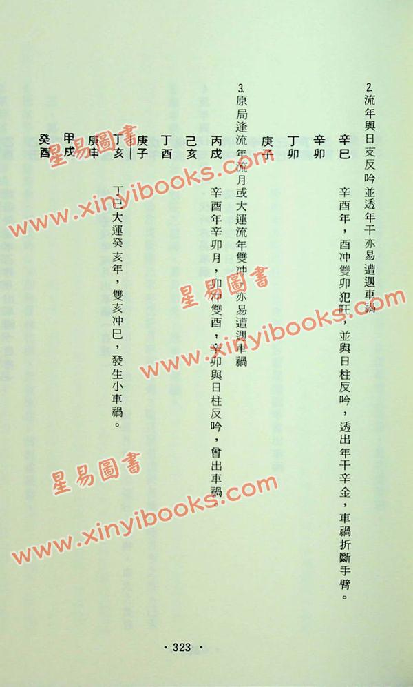 杨维杰：系统八字学（精）