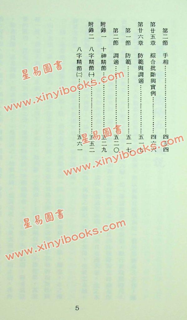 杨维杰：系统八字学（精）