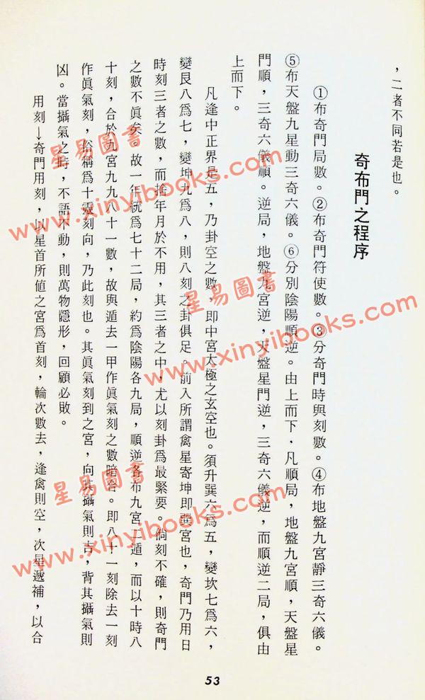 久鼎：三奇透易乾坤遁法