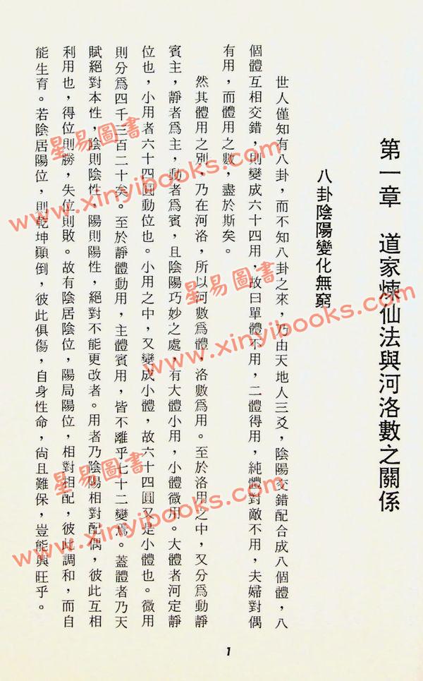久鼎：三奇透易乾坤遁法