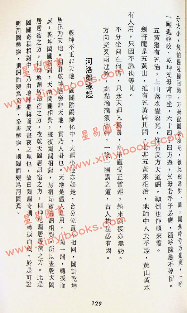久鼎：三奇透易乾坤遁法