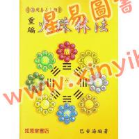 巴宰海：重编火珠林法