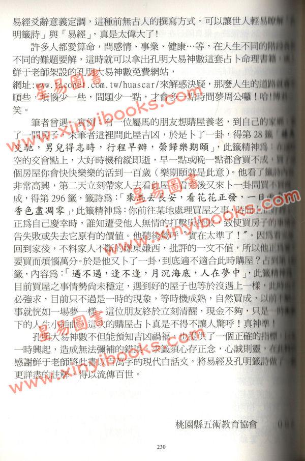 鲜于文柱：孔明大易神数解签断卦篇（台湾渔阳堂）