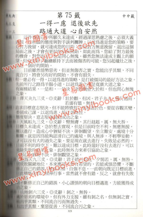 鲜于文柱：孔明大易神数解签断卦篇（台湾渔阳堂）