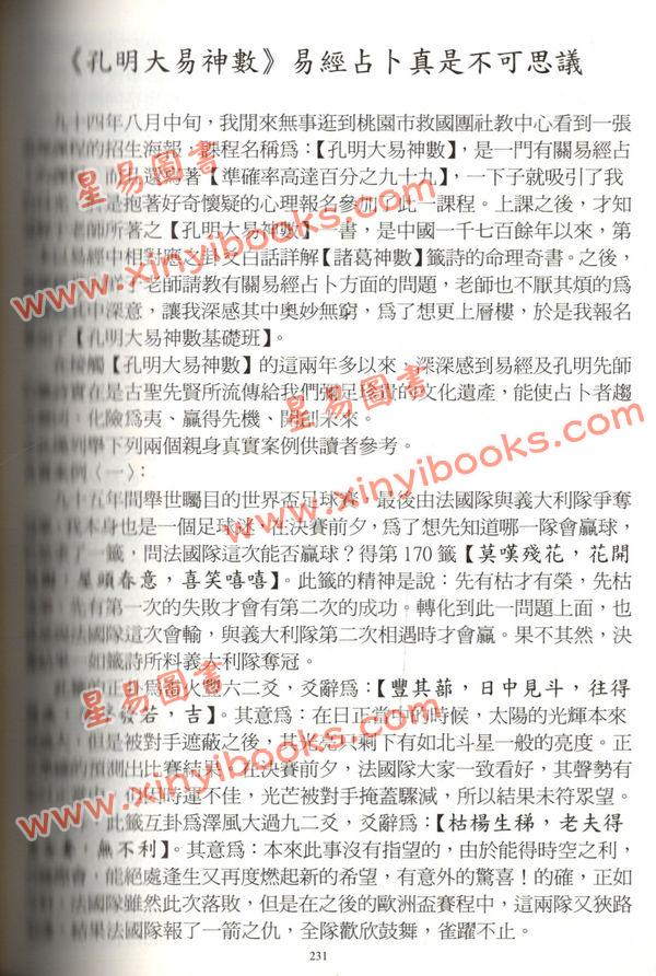 鲜于文柱：孔明大易神数解签断卦篇（台湾渔阳堂）