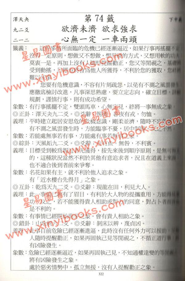 鲜于文柱：孔明大易神数解签断卦篇（台湾渔阳堂）