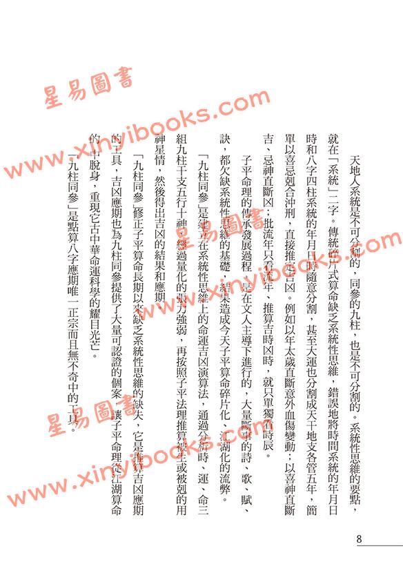 罗量：点算八字应期（点算八字系列9）