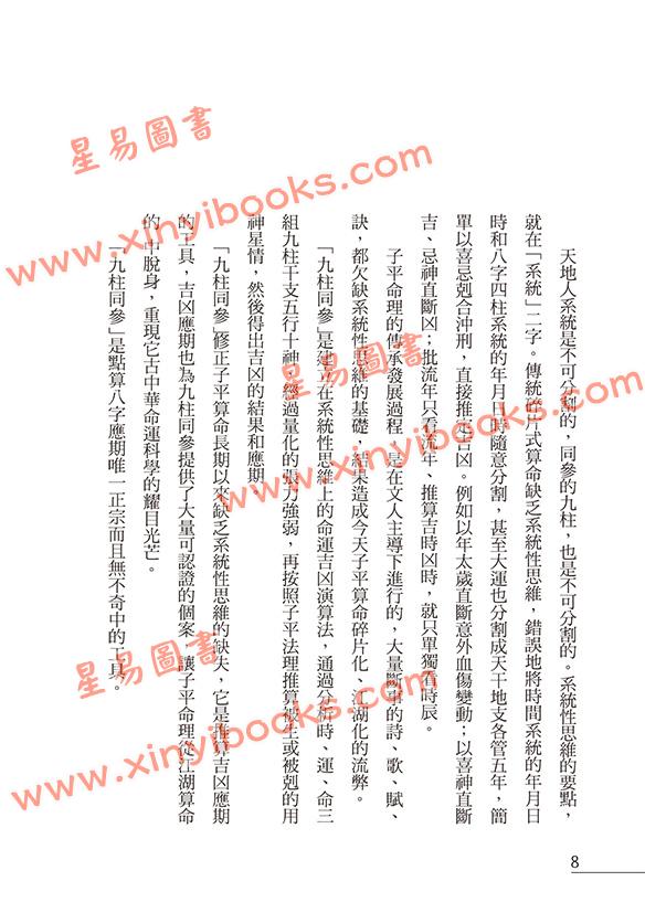 罗量：点算八字应期（最新修订版）（点算八字系列9）