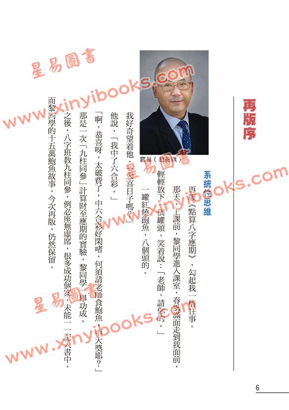 罗量：点算八字应期（点算八字系列9）
