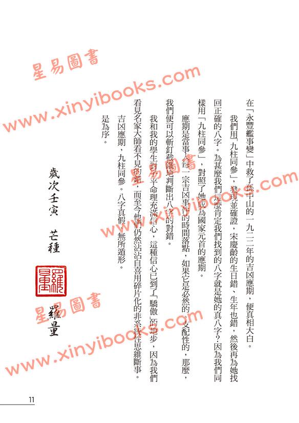 罗量：点算八字应期（点算八字系列9）