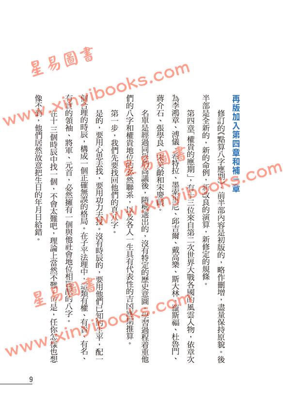 罗量：点算八字应期（点算八字系列9）