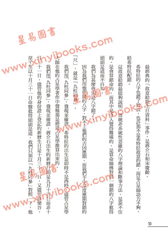 罗量：点算八字应期（点算八字系列9）