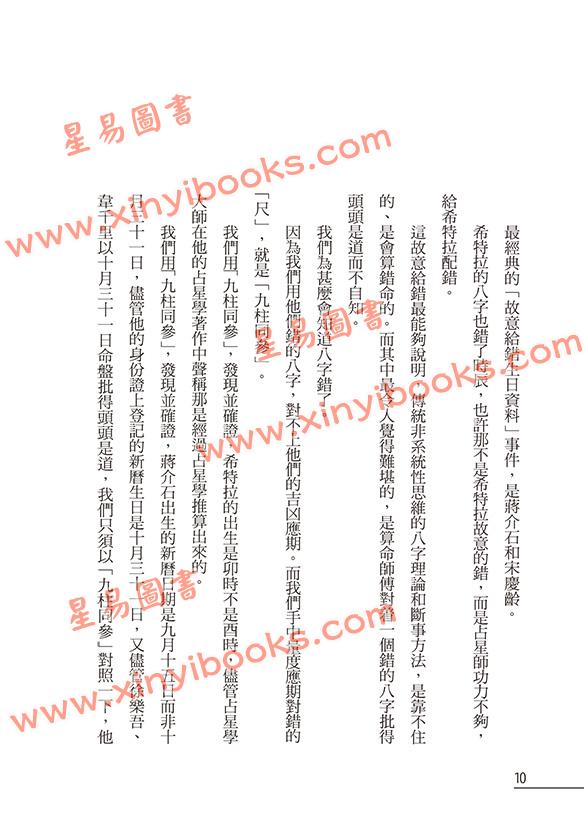 罗量：点算八字应期（最新修订版）（点算八字系列9）