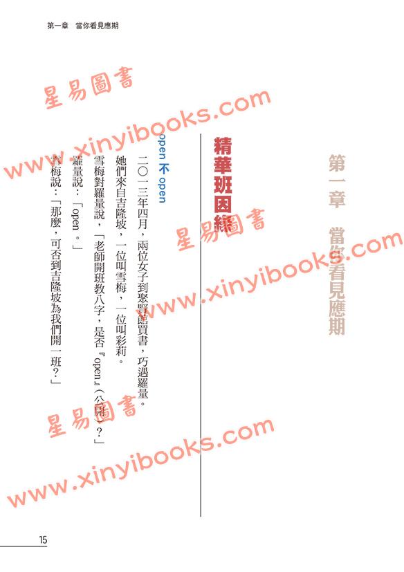 罗量：点算八字应期（点算八字系列9）