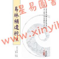 【明】张世宝原著/虎易校注：易林补遗校注