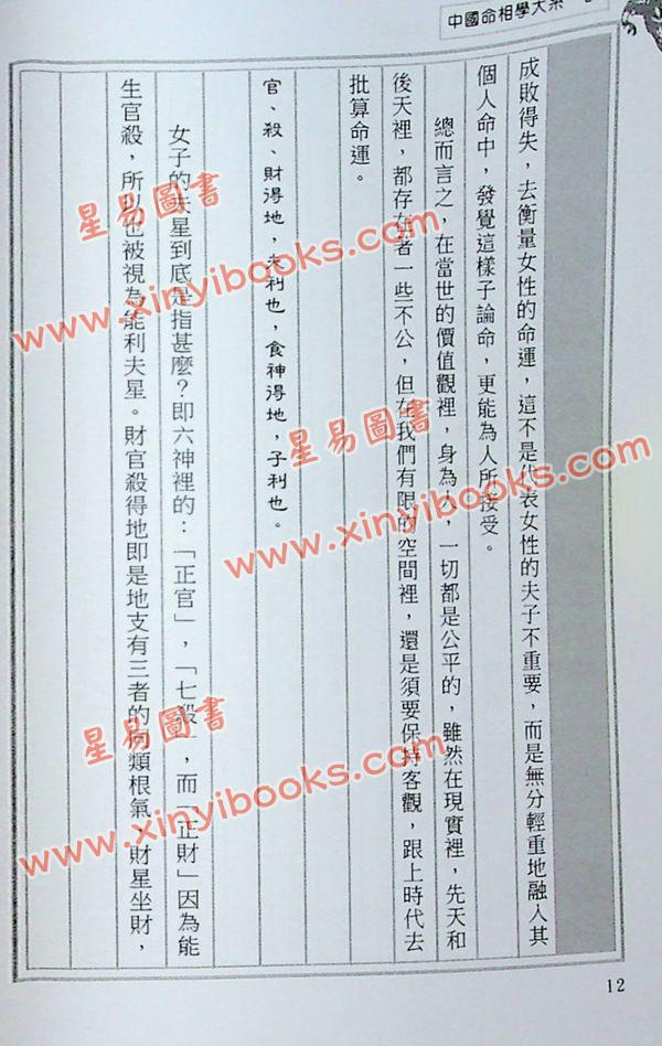 易天生：三命通会女命书