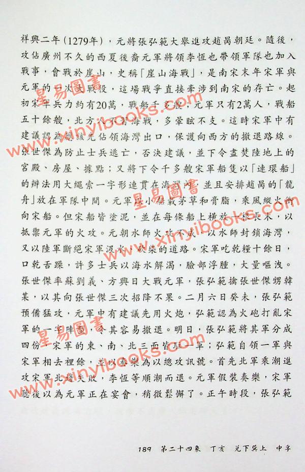 温民生：八字十式实战篇-推背图名人命例